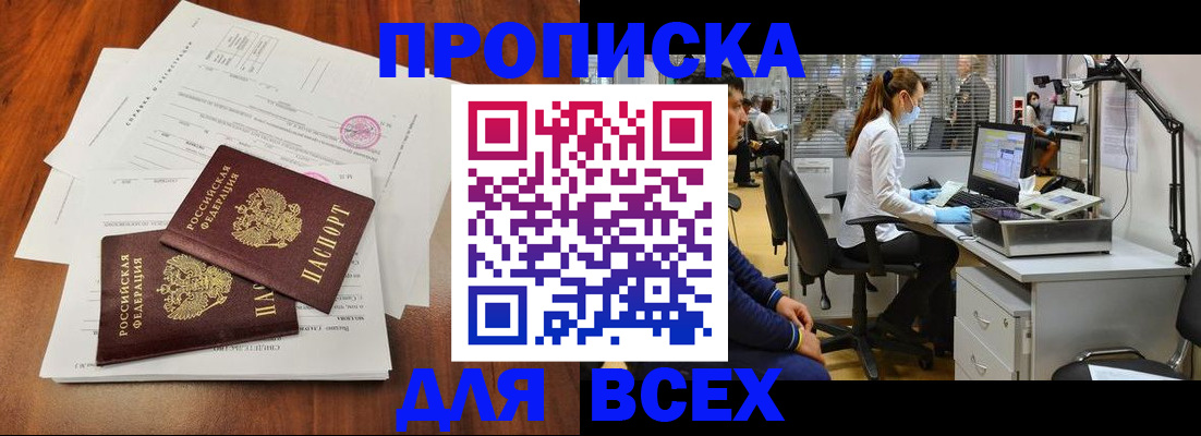 прописка законно в Усть-Куте